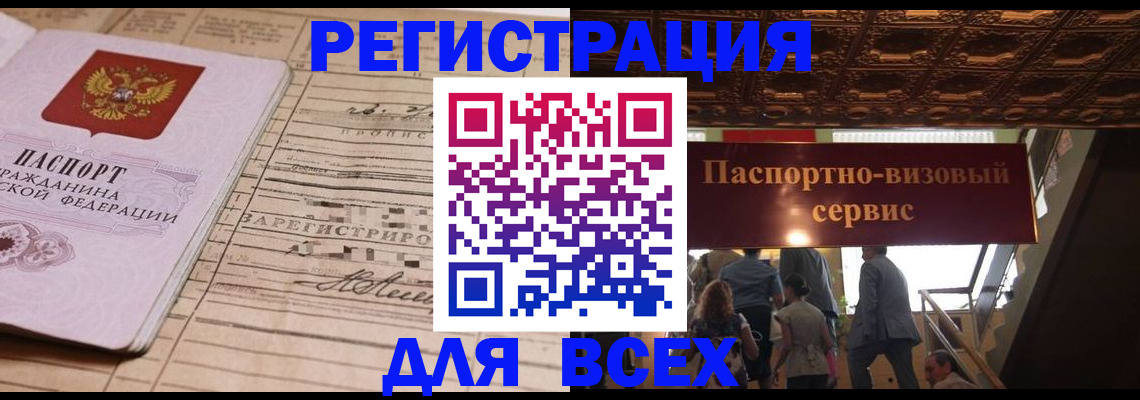 прописка в квартире в Десногорске