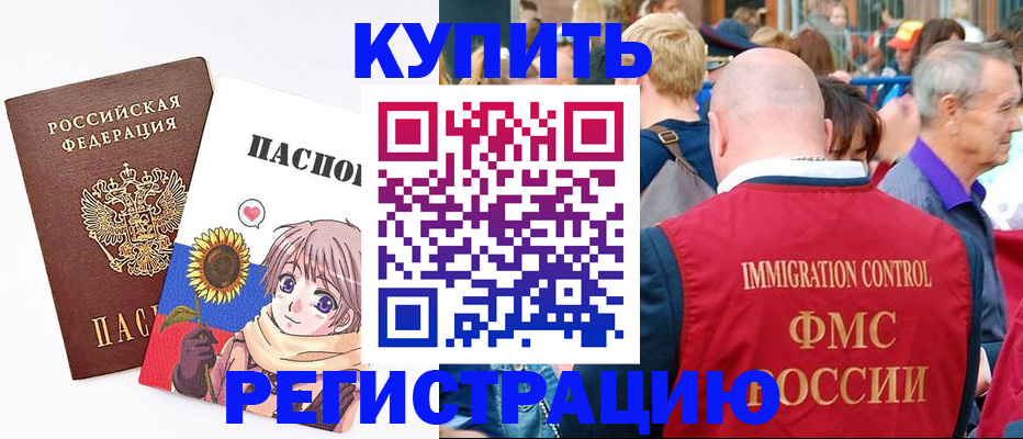 миграционный учет в Десногорске