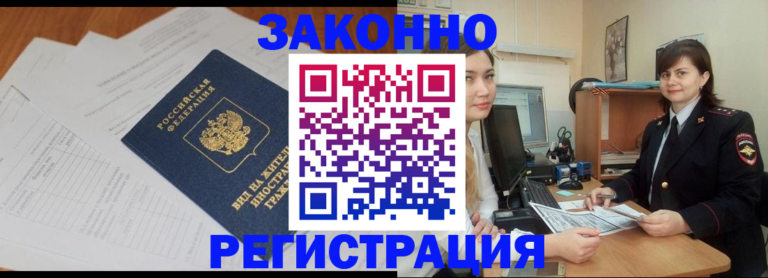 прописка от собственника в Десногорске