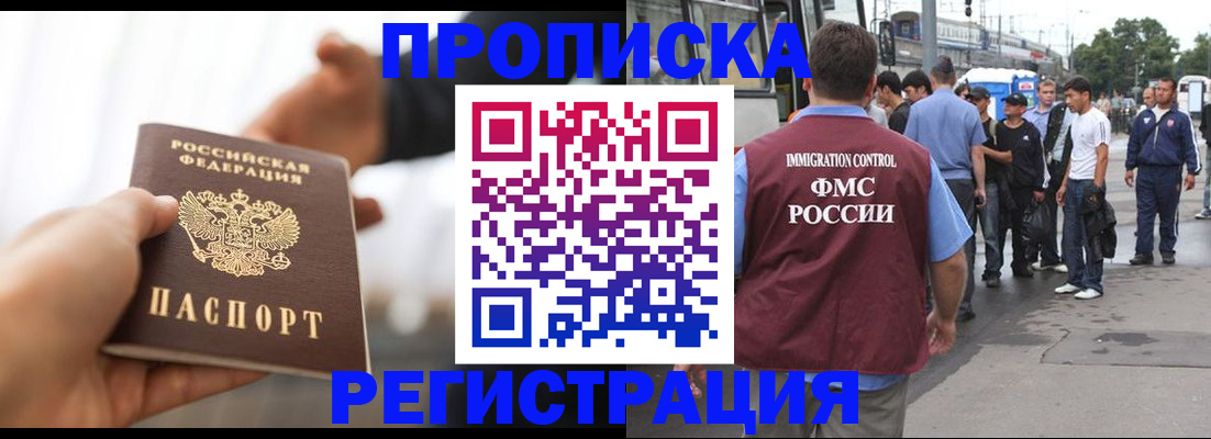временная регистрация для всех в Десногорске