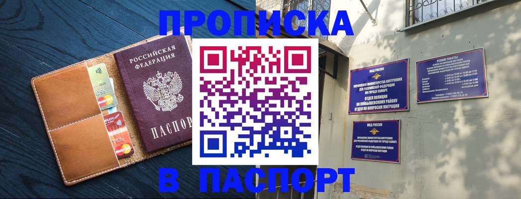 временная регистрация для школы в Десногорске