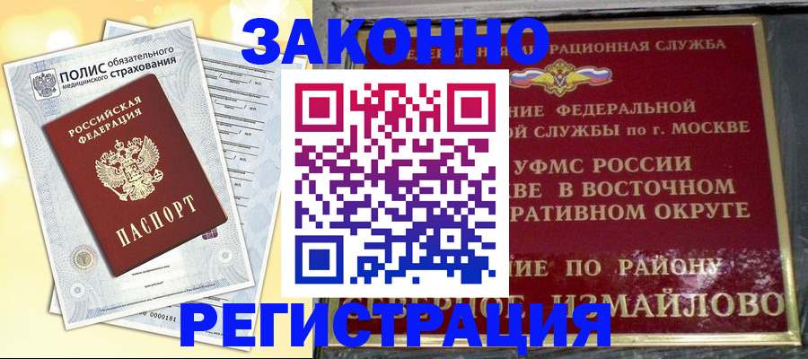 временная регистрация в квартире в Десногорске